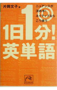 &nbsp;&nbsp;&nbsp; 1日1分！英単語 文庫 の詳細 出版社: 祥伝社 レーベル: 作者: 片岡文子 カナ: イチニチイップンエイタンゴ / カタオカフミコ サイズ: 文庫 ISBN: 4396313799 発売日: 2005/06/01 関連商品リンク : 片岡文子 祥伝社