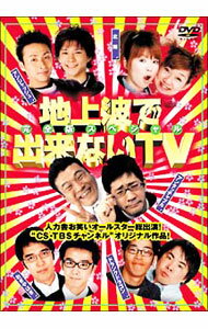 【中古】地上波で出来ないTV　DVDスペシャル / アンタッチャブル【出演】