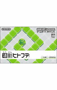 【中古】GBA 通勤ヒトフデ