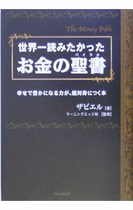 Stocks, Investments Management - 【中古】世界一読みたかったお金の聖書（バイブル） / ザビエル (単行本)
