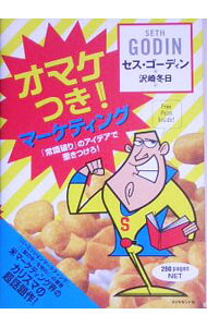 &nbsp;&nbsp;&nbsp; オマケつき！マーケティング 単行本 の詳細 出版社: ダイヤモンド社 レーベル: 作者: セス・ゴディン カナ: オマケツキマーケティング / セスゴディン サイズ: 単行本 ISBN: 447850251X 発売日: 2005/07/01 関連商品リンク : セス・ゴディン ダイヤモンド社
