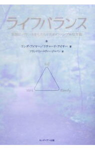 Rakuten - 【中古】ライフバランス / リンダ・アイヤー／リチャード・アイヤー (単行本)