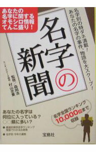 Other - 【中古】名字の新聞 / 森岡浩