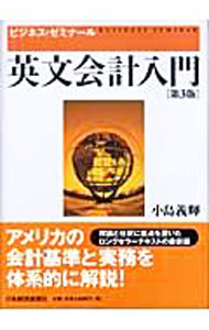 &nbsp;&nbsp;&nbsp; 英文会計入門 単行本 の詳細 出版社: 日本経済新聞社 レーベル: ビジネス・ゼミナール 作者: 小島義輝 カナ: エイブンカイケイニュウモン / コジマヨシテル サイズ: 単行本 ISBN: 4532133009 発売日: 2005/09/01 関連商品リンク : 小島義輝 日本経済新聞社 ビジネス・ゼミナール