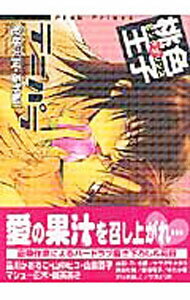 【中古】テニパラ　番外編　桃色王子（ピンクプリンス） / アンソロジー