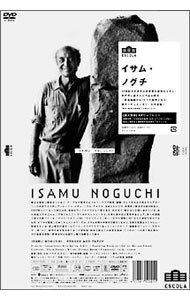 【中古】イサム・ノグチ / その他