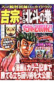 Daitosha Daito C - 【中古】スゴ腕解析師Dr．カイドウの吉宗＆パチスロ北斗の拳究極必勝術！！ / 藤丸あらた