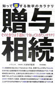 &nbsp;&nbsp;&nbsp; 贈与・相続 単行本 の詳細 出版社: 技術評論社 レーベル: 知って得する数字のカラクリ 作者: バウンド カナ: ゾウヨソウゾク / バウンド サイズ: 単行本 ISBN: 4774126136 発売日: 2006/01/01 関連商品リンク : バウンド 技術評論社 知って得する数字のカラクリ