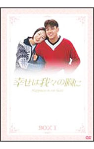 【中古】幸せは我々の胸に DVDボックス 1 / 洋画