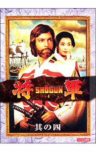 【中古】将軍　SHOGUN　其の四 / ジェリー・ロンドン【監督】