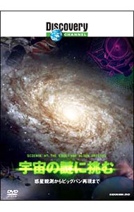 【中古】ディスカバリーチャンネル　宇宙の謎に挑む−惑星観測からビッグバン再現まで− / その他