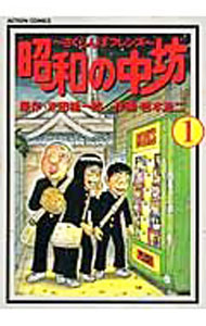 楽天市場】昭和の中坊の通販