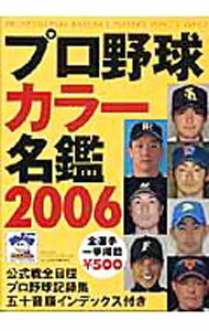 Baseball - 【中古】プロ野球カラー名鑑　2006 / ベースボール・マガジン社