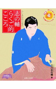 Theater - 【中古】志の輔らくご的こころ / 立川志の輔