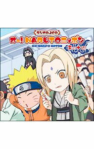 【中古】ラジオDJCD「オー！NARUTO　ニッポン」其の十四 / アニメ