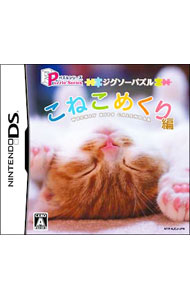 【中古】NDS こねこめくり　ジグソーパズルシリーズ (ニンテンドーDS)