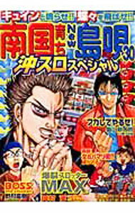 【中古】南国育ち＆NEW島唄30沖スロスペシャル / アンソロジー