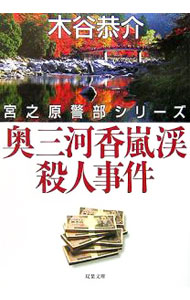 &nbsp;&nbsp;&nbsp; 奥三河香嵐渓殺人事件 文庫 の詳細 出版社: 双葉社 レーベル: 双葉文庫 作者: 木谷恭介 カナ: オクミカワコウランケイサツジンジケン / コタニキョウスケ サイズ: 文庫 ISBN: 4575510904 発売日: 2006/08/20 関連商品リンク : 木谷恭介 双葉社 双葉文庫