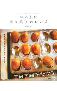 &nbsp;&nbsp;&nbsp; おいしい焼き菓子のレシピ−はじめてでもできる基本の作り方とアレンジ。− 単行本 の詳細 出版社: 成美堂出版 レーベル: 作者: 渡部和泉 カナ: オイシイヤキガシノレシピハジメテデモデキルキホンノツクリカタトアレンジ / ワタナベイズミ サイズ: 単行本 ISBN: 4415042414 発売日: 2006/10/01 関連商品リンク : 渡部和泉 成美堂出版