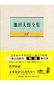 &nbsp;&nbsp;&nbsp; 池田大作全集 65 単行本 の詳細 出版社: 聖教新聞社 レーベル: 作者: 池田大作 カナ: イケダダイサクゼンシュウ / イケダダイサク サイズ: 単行本 ISBN: 4412013359 発売日: 2006/07/01 関連商品リンク : 池田大作 聖教新聞社