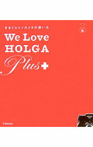 【中古】We　Love　HOLGA　Plus＋ / 全日本HOLGA普及委員会 (単行本)
