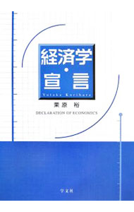 &nbsp;&nbsp;&nbsp; 経済学・宣言 単行本 の詳細 出版社: 学文社 レーベル: 作者: 栗原裕 カナ: ケイザイガクセンゲン / クリハラユタカ サイズ: 単行本 ISBN: 4762015776 発売日: 2006/09/01 関連商品リンク : 栗原裕 学文社