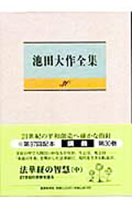 &nbsp;&nbsp;&nbsp; 池田大作全集 30 単行本 の詳細 出版社: 聖教新聞社 レーベル: 作者: 池田大作 カナ: イケダダイサクゼンシュウ / イケダダイサク サイズ: 単行本 ISBN: 4412013405 発売日: 2006/09/01 関連商品リンク : 池田大作 聖教新聞社