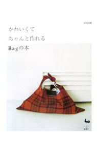 Other - 【中古】かわいくてちゃんと作れるBagの本 / 雄鶏社
