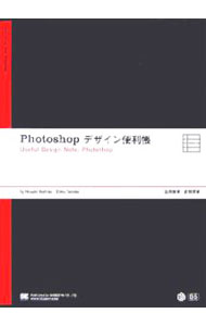 【中古】Photoshopデザイン便利帳 / 吉田浩章 (単行本)
