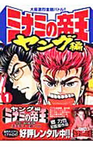 Shueisha Super Jump - 【中古】ミナミの帝王−ヤング編− 1/ 郷力也