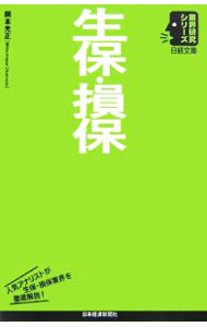 &nbsp;&nbsp;&nbsp; 生保・損保 新書 の詳細 出版社: 日本経済新聞社 レーベル: 日経文庫 作者: 岡本光正 カナ: セイホソンポ / オカモトミツマサ サイズ: 新書 ISBN: 4532117135 発売日: 2006/10/01 関連商品リンク : 岡本光正 日本経済新聞社 日経文庫