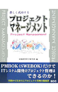 &nbsp;&nbsp;&nbsp; 楽しく成功するプロジェクト・マネージメント 単行本 の詳細 出版社: エスシーシー レーベル: SCC　Books 作者: 東条保子 カナ: タノシクセイコウスルプロジェクトマネージメント / トウジョウヤスコ サイズ: 単行本 ISBN: 4886478255 発売日: 2006/04/01 関連商品リンク : 東条保子 エスシーシー SCC　Books
