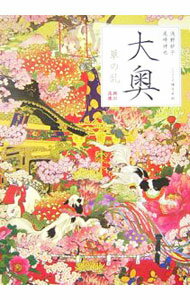 【中古】大奥−華の乱− / 横寺平助 (文庫)