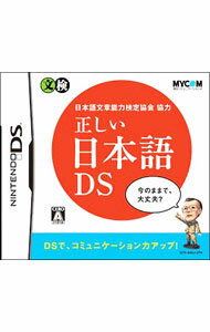 【中古】NDS 日本語文章能力検定協会　正しい日本語DS (ニンテンドーDS)