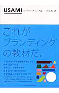 &nbsp;&nbsp;&nbsp; USAMIのブランディング論 単行本 の詳細 出版社: トランスワールドジャパン レーベル: 作者: 宇佐美清 カナ: ウサミノブランディングロン / ウサミキヨシ サイズ: 単行本 ISBN: 492511297X 発売日: 2006/12/01 関連商品リンク : 宇佐美清 トランスワールドジャパン