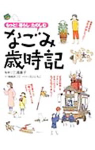 &nbsp;&nbsp;&nbsp; なごみ歳時記 単行本 の詳細 出版社: 永岡書店 レーベル: 作者: 三浦康子 カナ: ナゴミサイジキ / ミウラヤスコ サイズ: 単行本 ISBN: 4522424213 発売日: 2006/12/01 関連商品リンク : 三浦康子 永岡書店