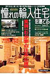&nbsp;&nbsp;&nbsp; 憧れの輸入住宅を建てる 2007spring 単行本 の詳細 出版社: リクルート レーベル: Recruit　mook 作者: リクルート カナ: アコガレノユニュウジュウタクオタテル / リクルート サイズ: 単行本 ISBN: 9784862070142 発売日: 2007/02/01 関連商品リンク : リクルート リクルート Recruit　mook