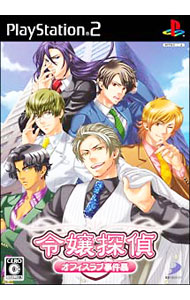 【中古】PS2 令嬢探偵−オフィスラブ事件慕−