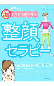 &nbsp;&nbsp;&nbsp; 愛される顔になる整顔セラピー　 単行本 の詳細 付属品: DVD付 出版社: アルマット レーベル: 作者: 青木克行 カナ: アイサレルルカオニナルセイガンセラピー / アオキカツユキ サイズ: 単行本 ISBN: 487731296X 発売日: 2006/02/28 関連商品リンク : 青木克行 アルマット