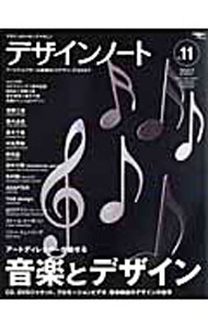 【中古】デザインノート No．11 / 誠文堂新光社 (単行本)
