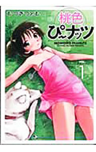 Fantasy C - 【中古】桃色ぴーナッツ 1/ むつきつとむ