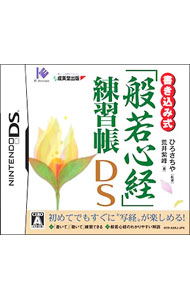 【中古】NDS 書き込み式「般若心経」練習帳DS (ニンテンドーDS)