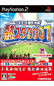 【中古】PS2 プロ野球　熱スタ2007