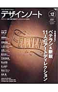 【中古】デザインノート No．12/ 誠文堂新光社