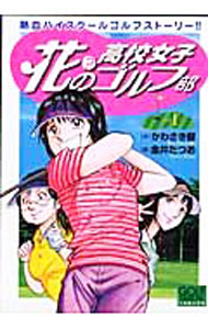 楽天市場】金井たつお（本・雑誌・コミック）の通販