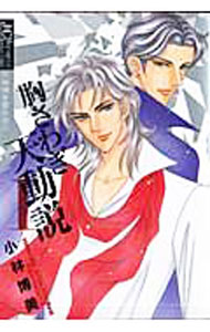 Ladies - 【中古】小林博美傑作選(2)−胸さわぎ天動説− 1/ 小林博美
