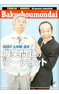 楽天市場】爆笑問題のバク天！（CD・DVD）の通販