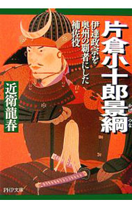 楽天市場】片倉小十郎(戦国BASARA)の通販