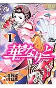 楽天市場】月島花（本・雑誌・コミック）の通販