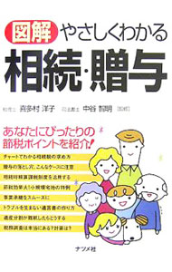 &nbsp;&nbsp;&nbsp; 図解やさしくわかる相続・贈与 単行本 の詳細 出版社: ナツメ社 レーベル: 作者: 喜多村洋子 カナ: ズカイヤサシクワカルソウゾクゾウヨ / キタムラヨウコ サイズ: 単行本 ISBN: 9784816343629 発売日: 2007/07/01 関連商品リンク : 喜多村洋子 ナツメ社